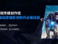 短视频剪辑配音工作，短视频剪辑配音工作好做吗